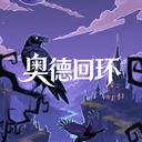 奥德回环官方最新版-v1.0.5 安卓版