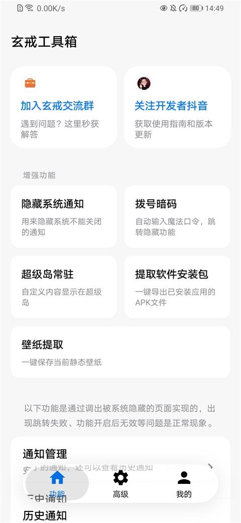玄戒工具箱官方正版应用截图1
