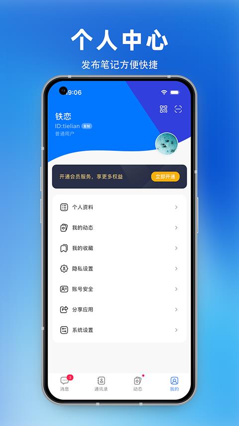 铁恋app应用截图4