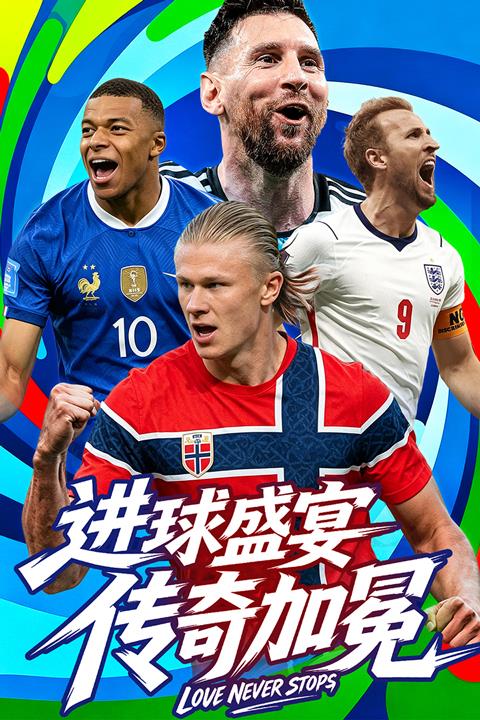 梦幻足球2026最新版手游截图4