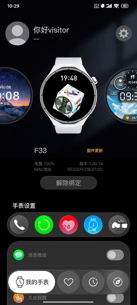 lewearpro智能手表app应用截图1