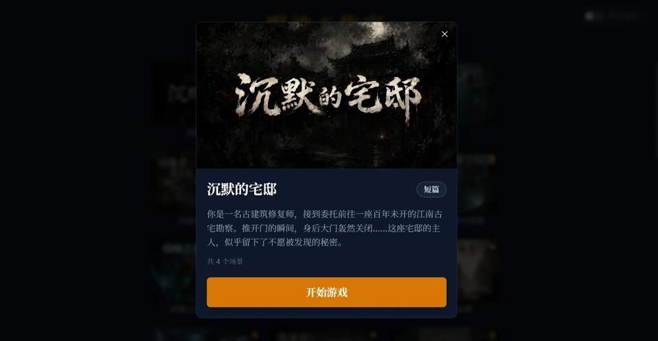 沉默的宅邸手游截图2