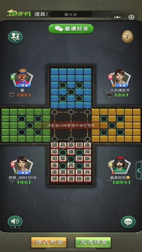 元游军棋手游截图3