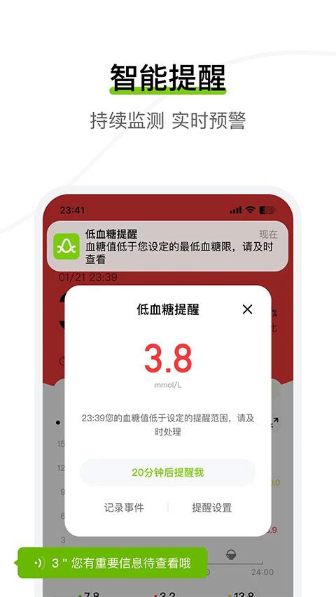 鱼跃安耐糖app应用截图3
