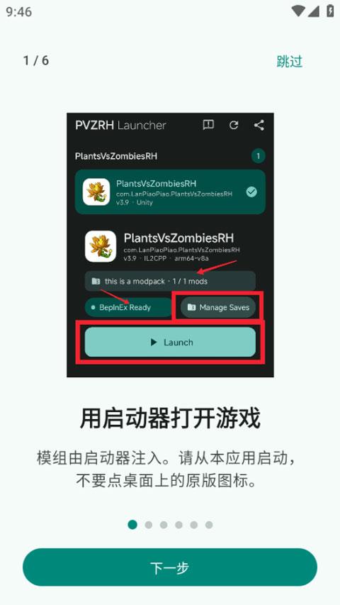 pvzrhlauncher启动器手游截图1