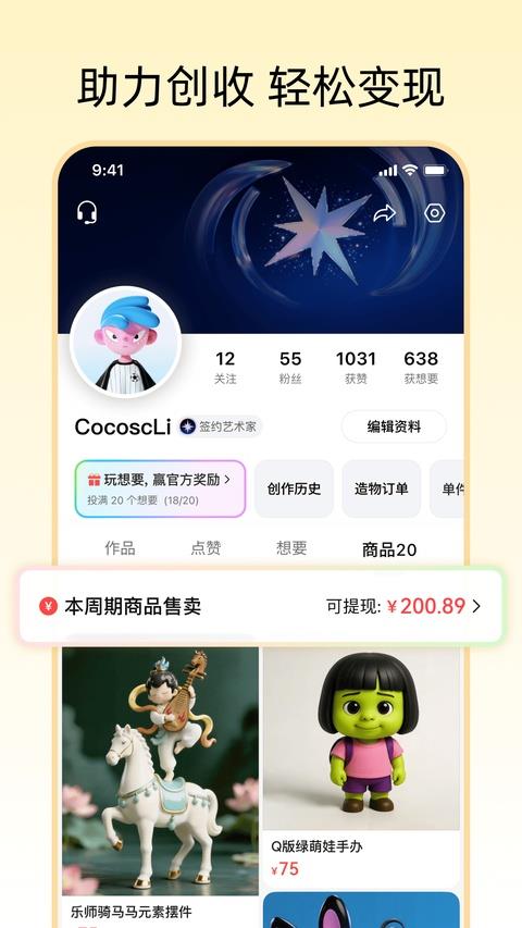 造好物app应用截图3