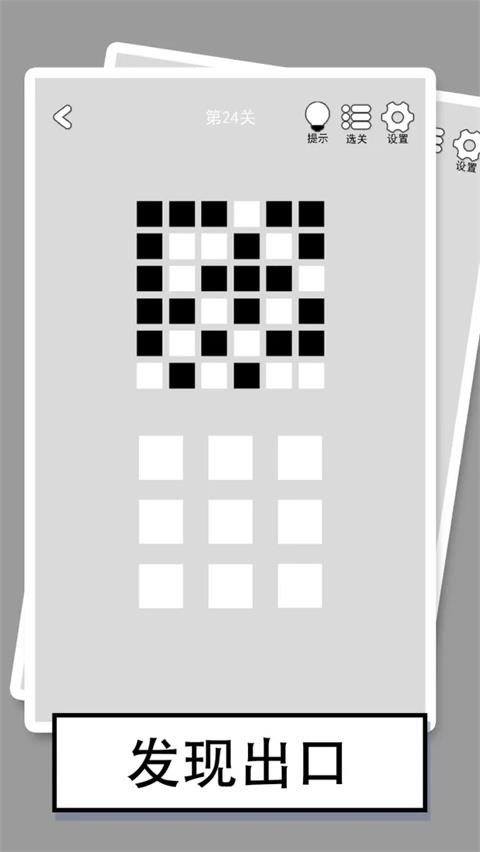 找到下一关手游截图1