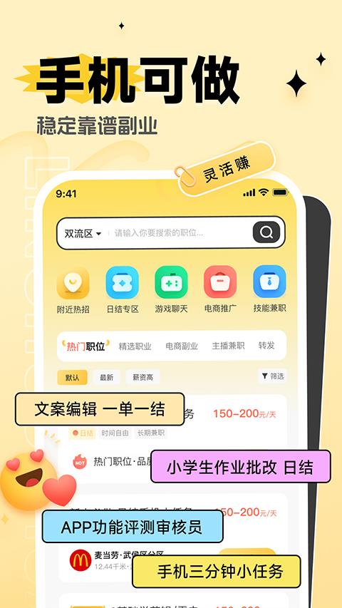 灵活赚兼职app应用截图1