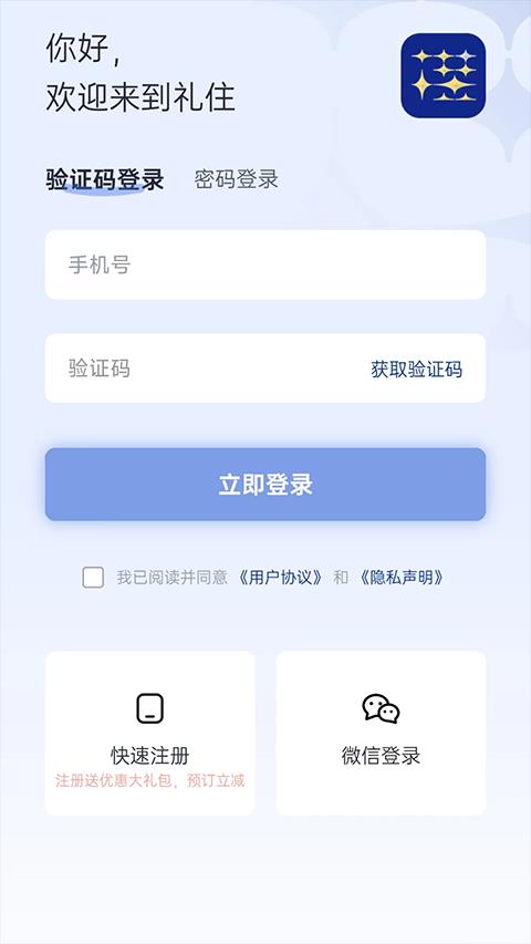 礼住app应用截图1