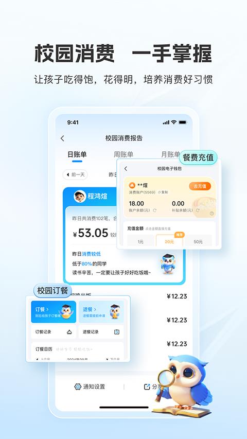 扫呗校园通app应用截图3