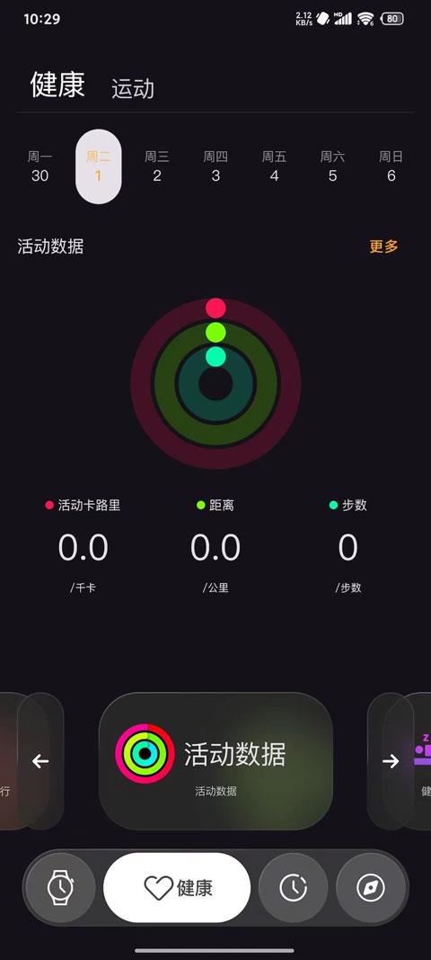 lewearpro智能手表app应用截图2