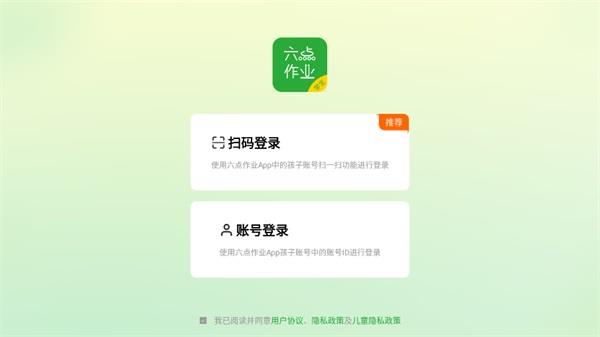 六点作业学生端应用截图2