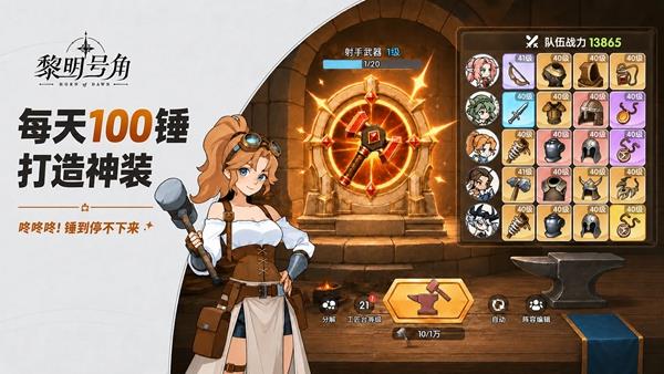 黎明号角手游截图1