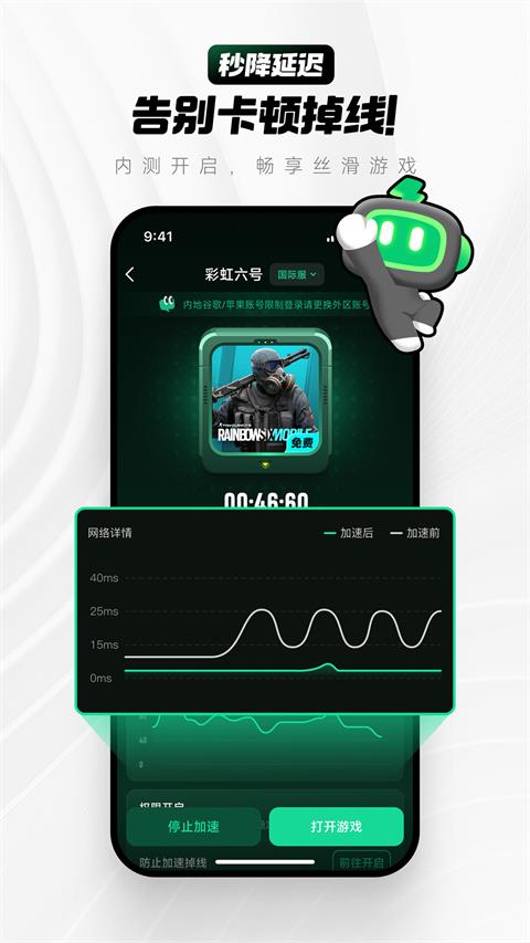 雷电加速器app手游截图4