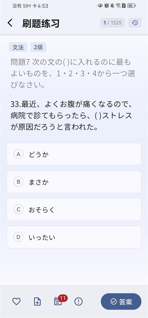 识日刷题App应用截图3