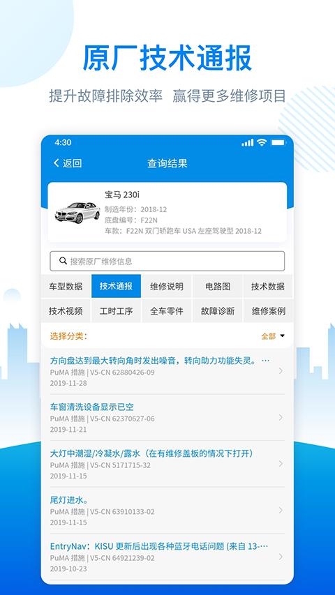 爱扳手app应用截图2