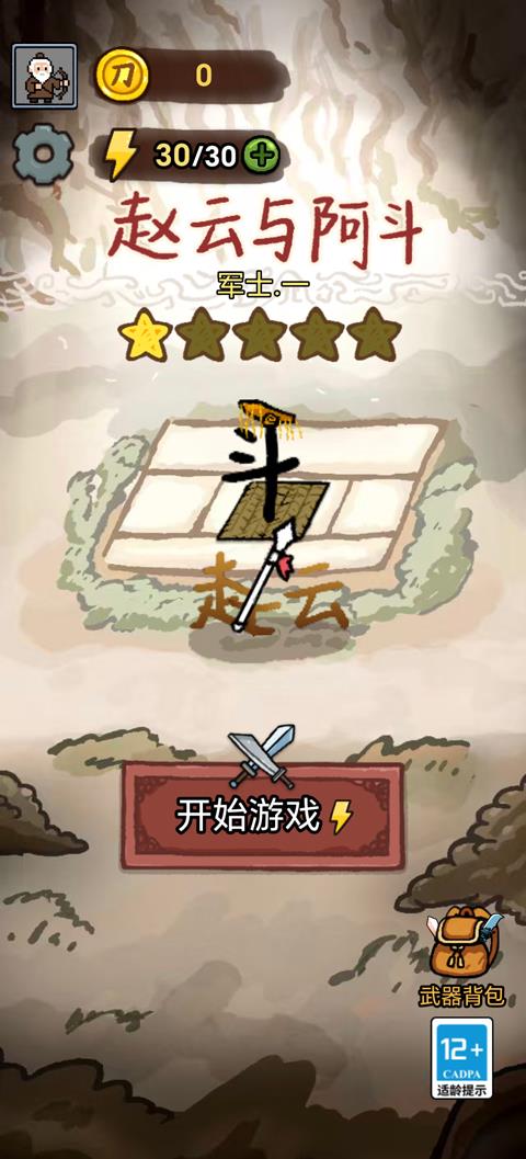 赵云与阿斗手游截图1