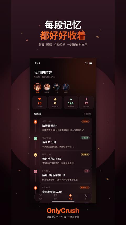 onlycrush应用截图4
