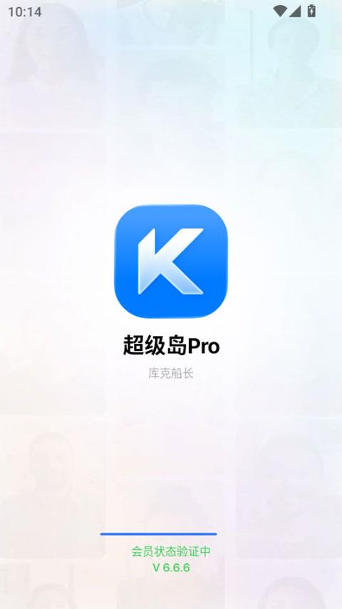 超级岛pro应用截图1