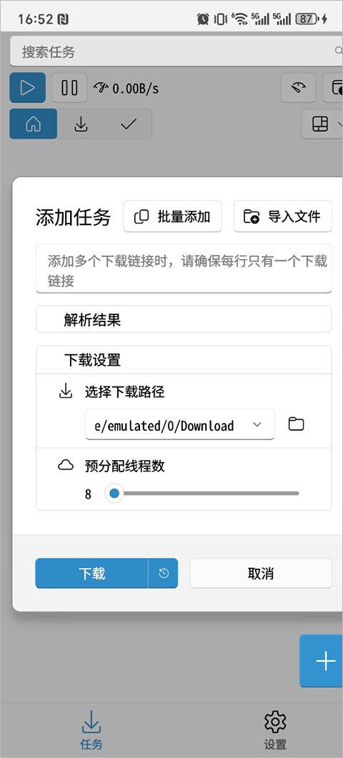 Ghost Downloader手机版应用截图2