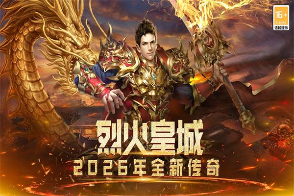 烈火皇城手游截图2