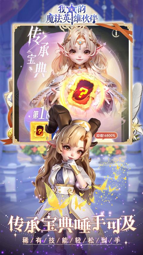 我的魔法英雄伙伴折扣版手游截图4
