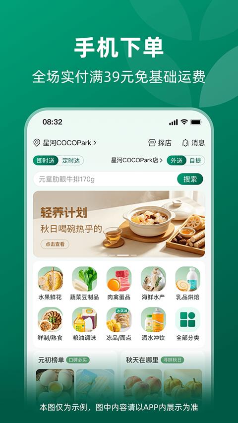 元初食品app应用截图4