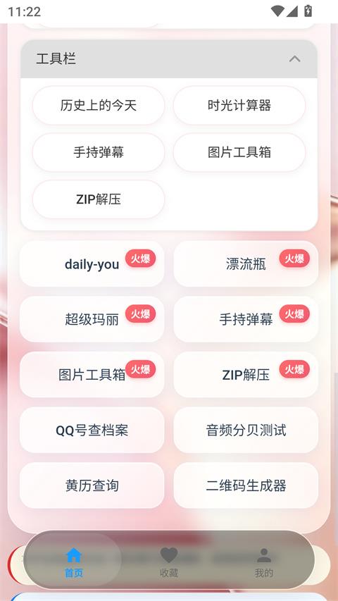 游龙工具app应用截图4