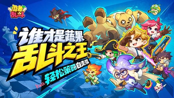 勇者乱斗手游截图1