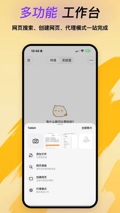 Tabbit浏览器手机版应用截图4