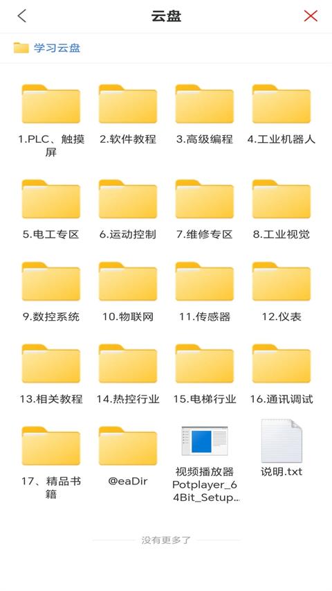 工控技术平台app应用截图1