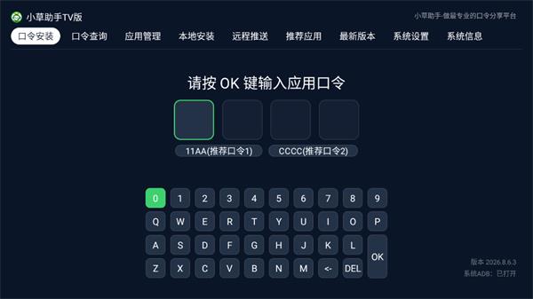 小草助手TV版应用截图1