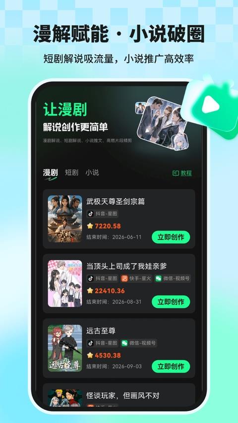 漫剧大师App应用截图1