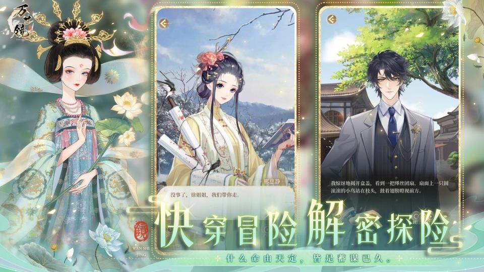万世镜手游截图3