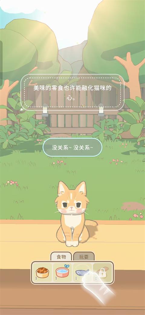 窗外猫手游截图1