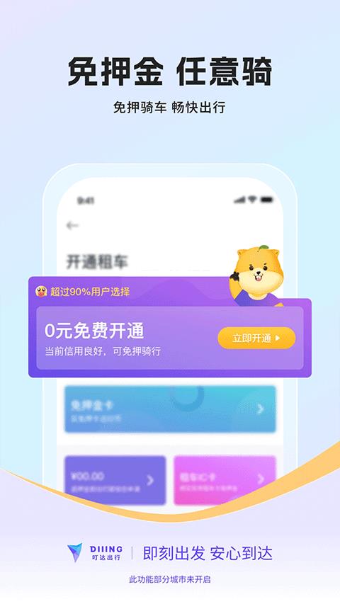叮嗒出行ios版手游截图3