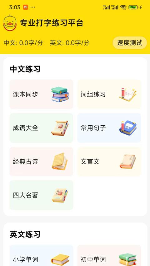 打字鸭app应用截图1