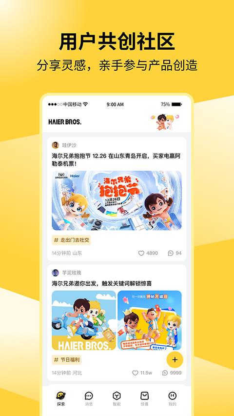 海尔兄弟app应用截图3