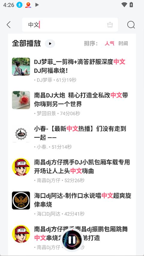 DJ串烧库app应用截图2