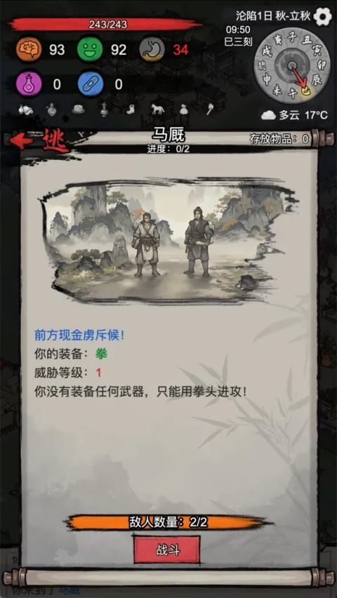 孤城余生手游截图1