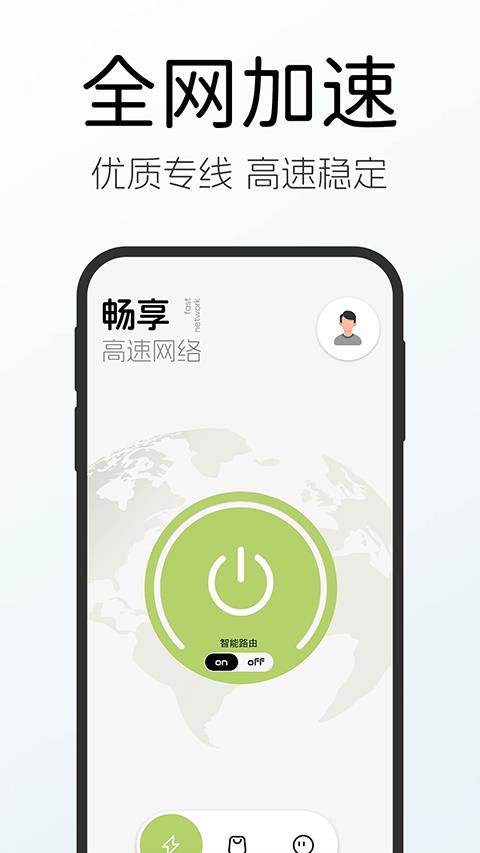 绿叶加速器app应用截图4