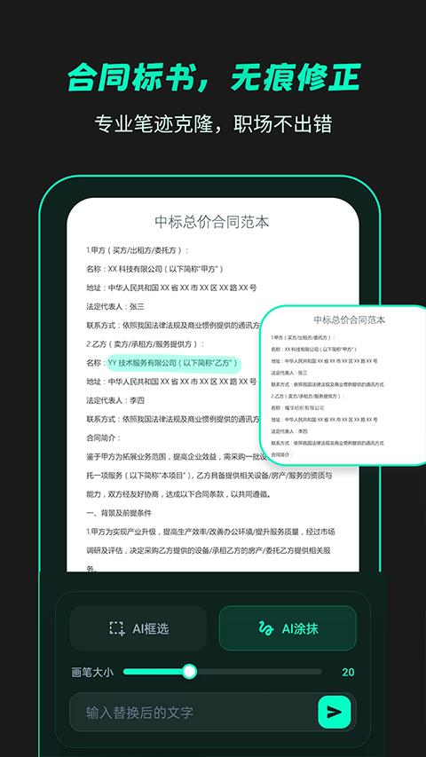 无痕改字app应用截图1