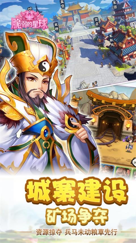 脆弱的星球折扣版手游截图4