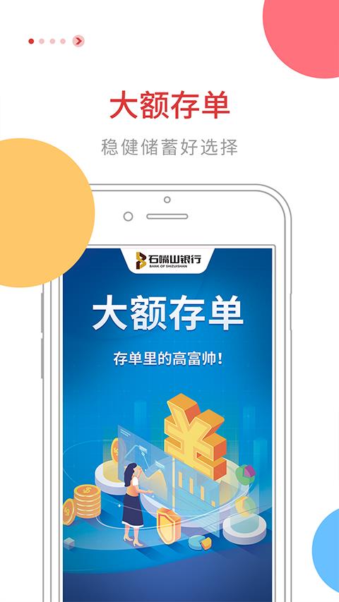 石嘴山银行app应用截图1