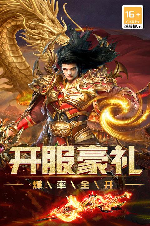 烈焰领主手游截图1