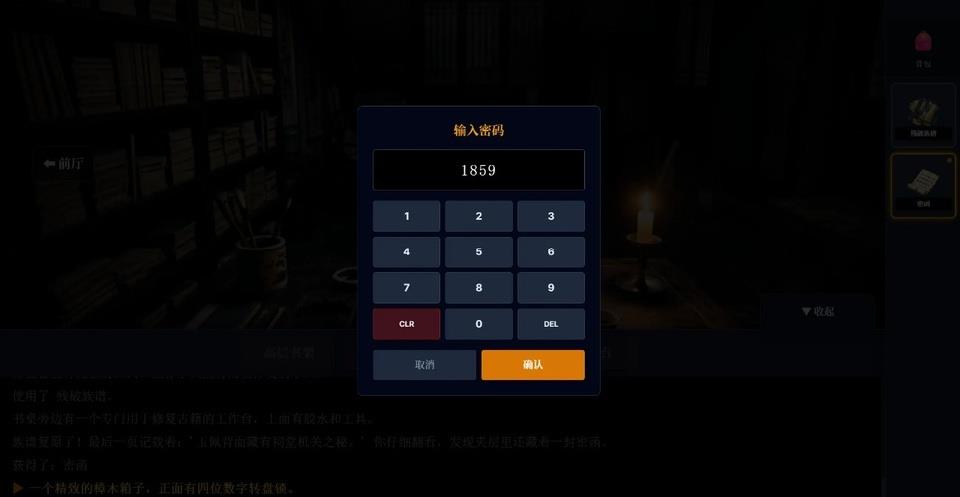 沉默的宅邸手游截图4