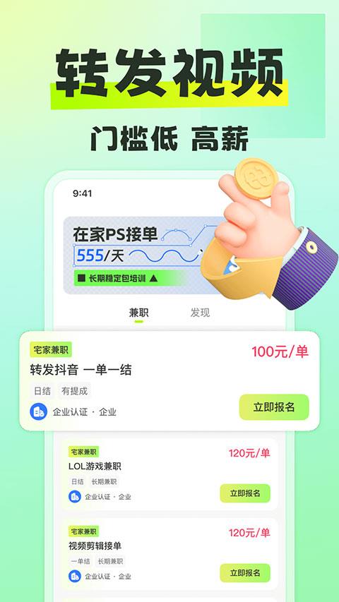 躺平兼职app应用截图2
