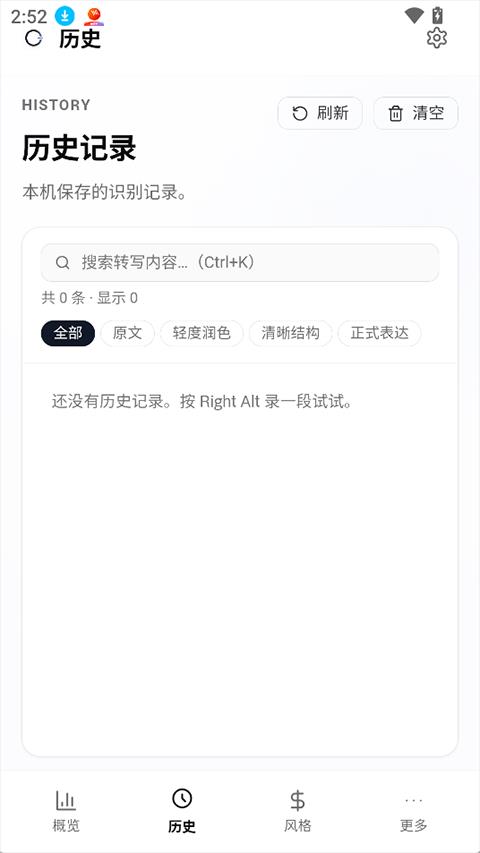 OpenLess手机版应用截图2