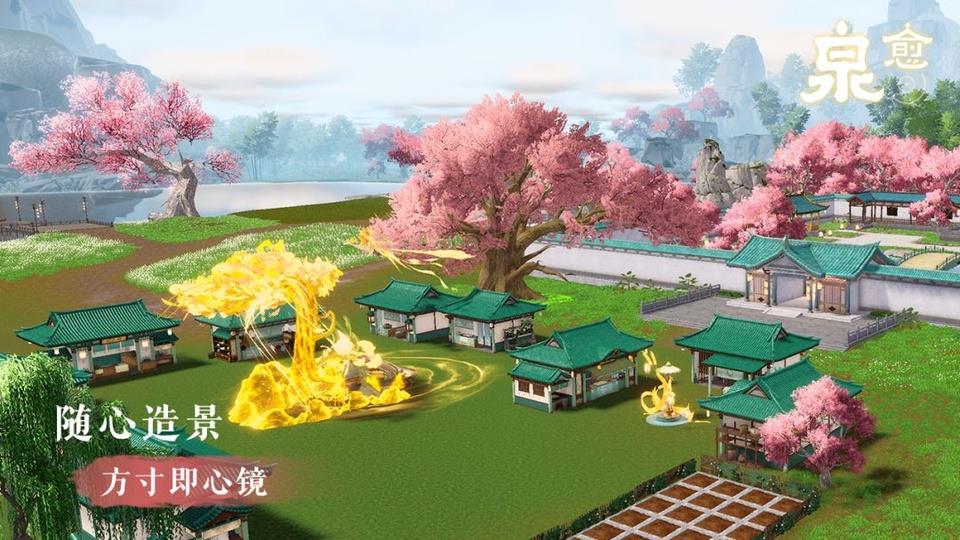 泉愈手游截图2