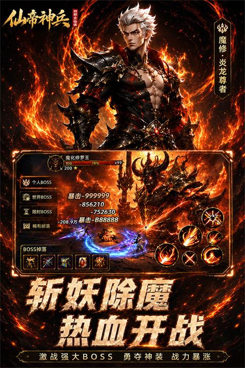 仙帝神兵手游截图4